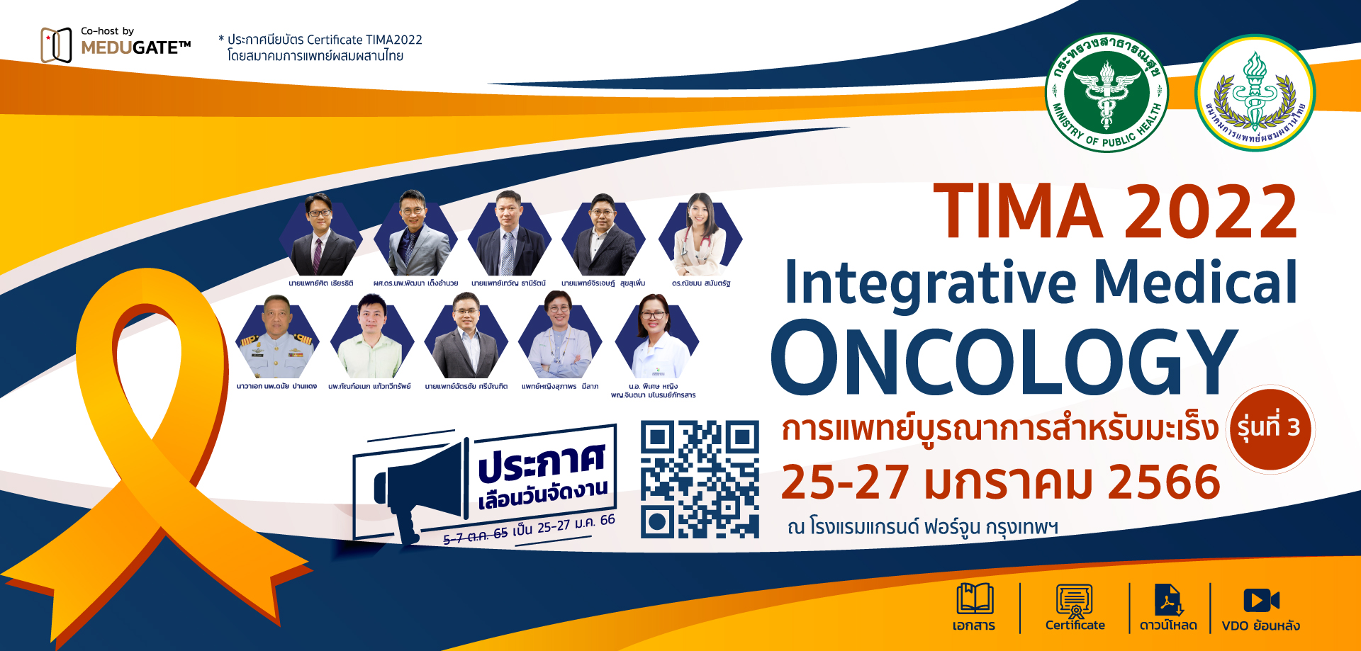 งานสัมมนาฯ การแพทย์บูรณาการสำหรับมะเร็ง รุ่นที่ 3